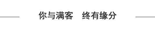 满客公司业务合作